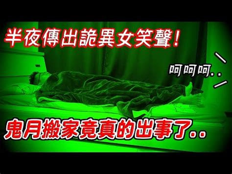 鬼月搬家|農曆七月可以搬家嗎？農曆七月搬家該注意什麼？鬼月。